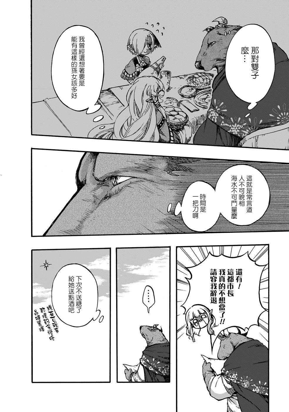 异世界默示录米诺格拉漫画,第13.5话4图
