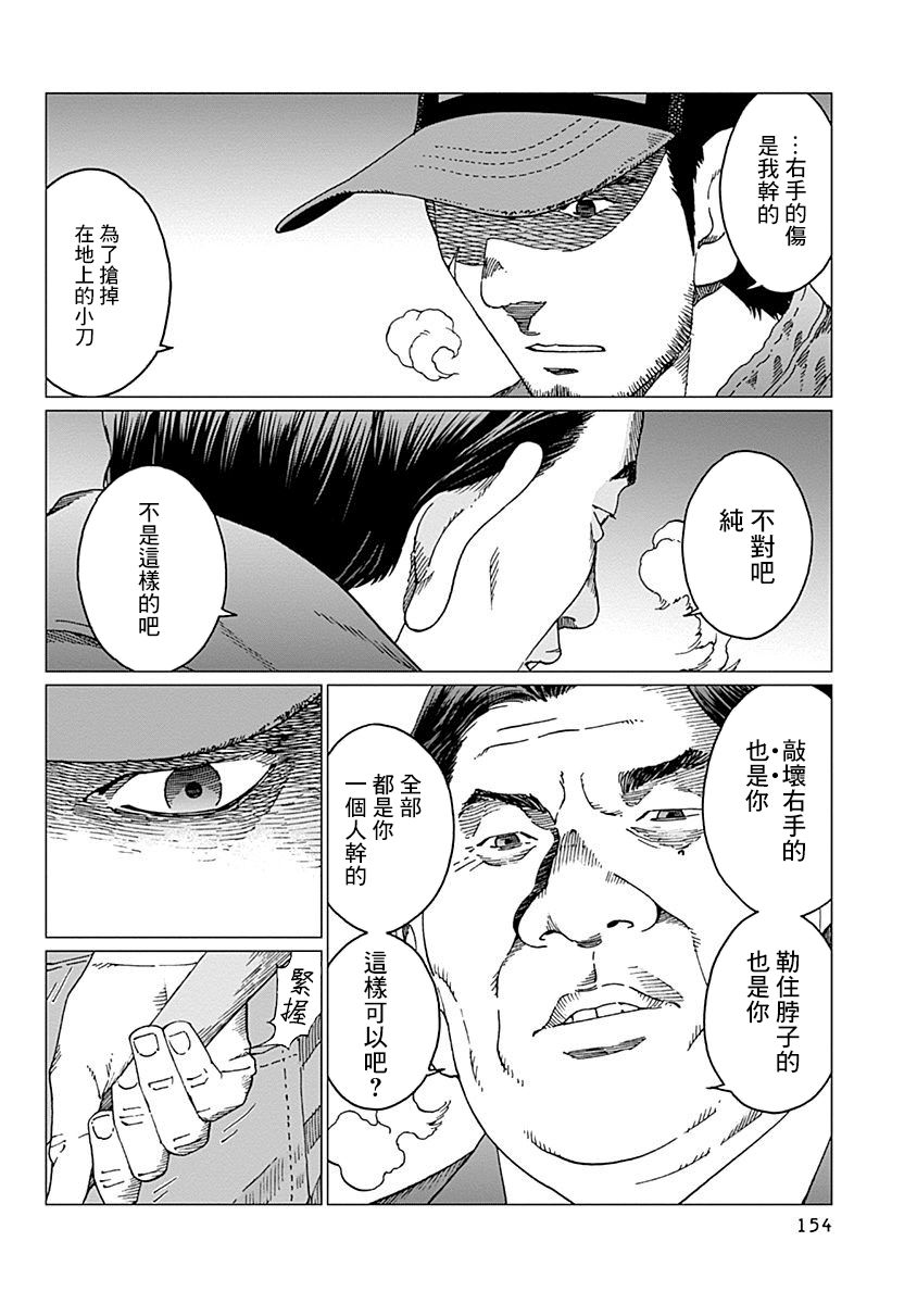 噪音扰民打什么电话最快解决漫画,第15话冷冻室4图