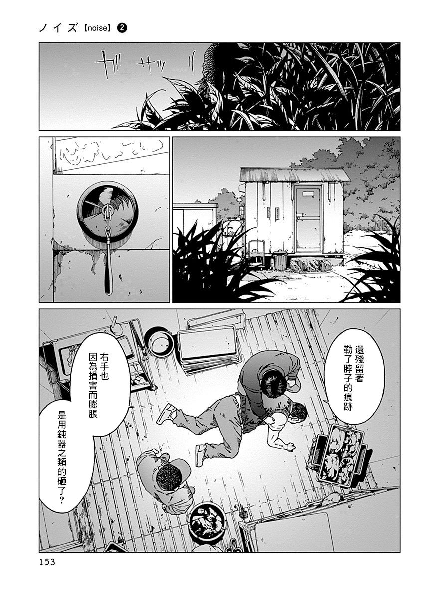 噪音扰民打什么电话最快解决漫画,第15话冷冻室3图