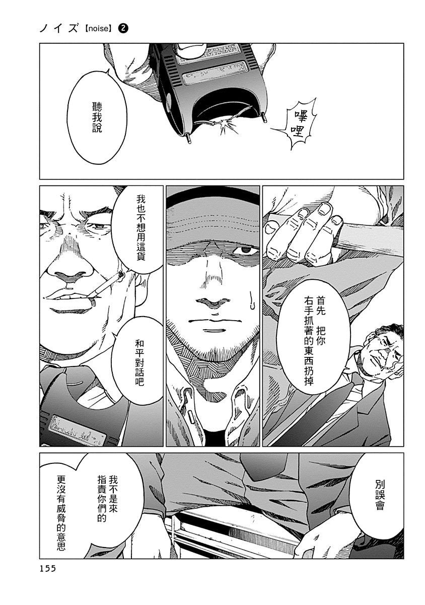 噪音扰民打什么电话最快解决漫画,第15话冷冻室5图
