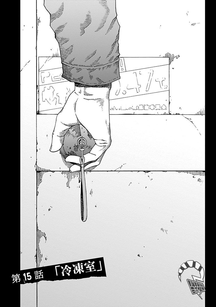 噪音扰民打什么电话最快解决漫画,第15话冷冻室1图