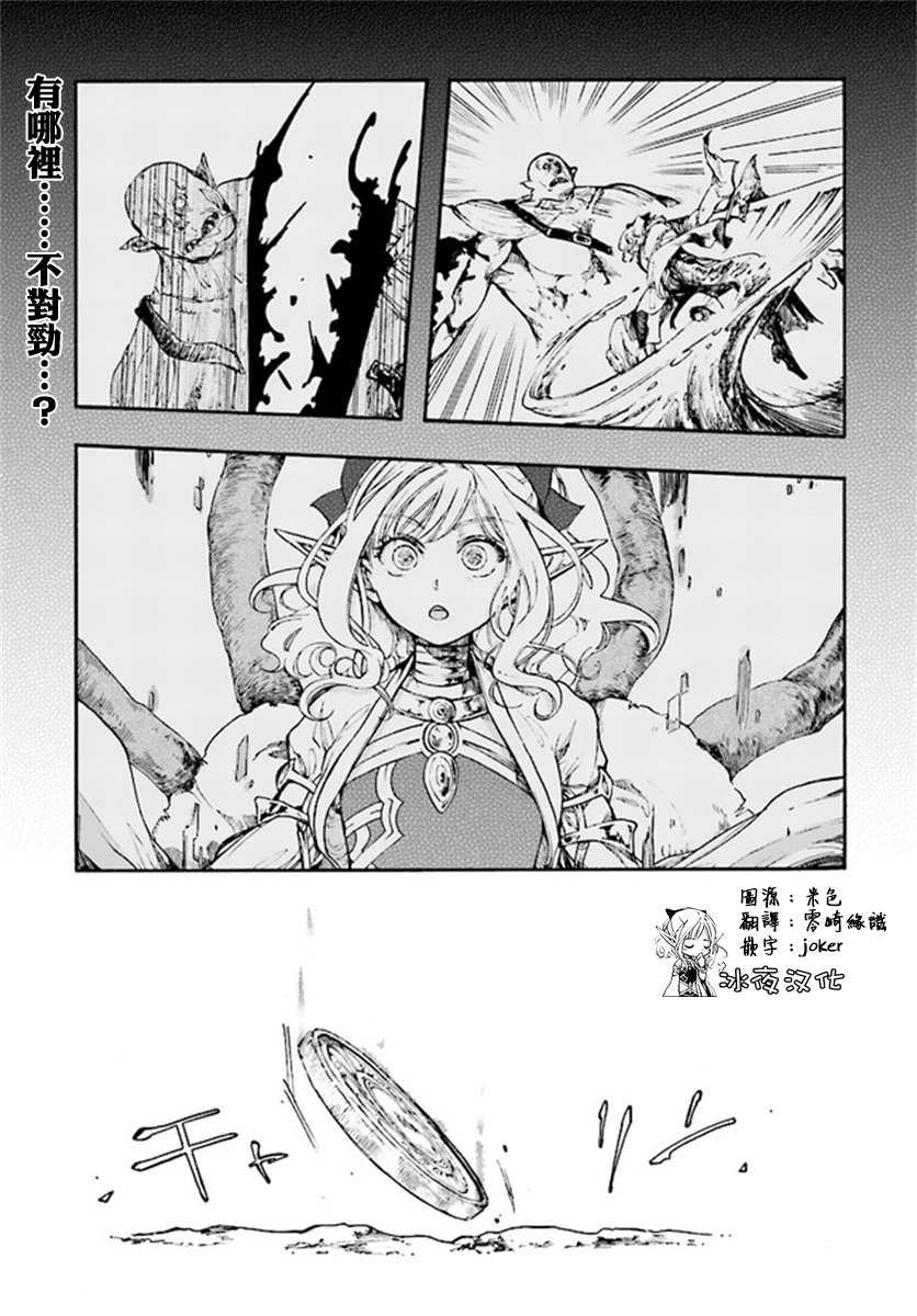 默示录米诺戈拉漫画,第15话1图