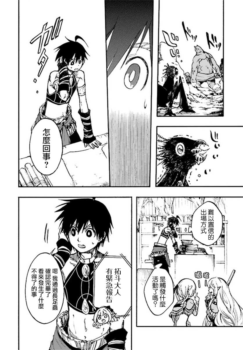 默示录米诺戈拉漫画,第15话5图