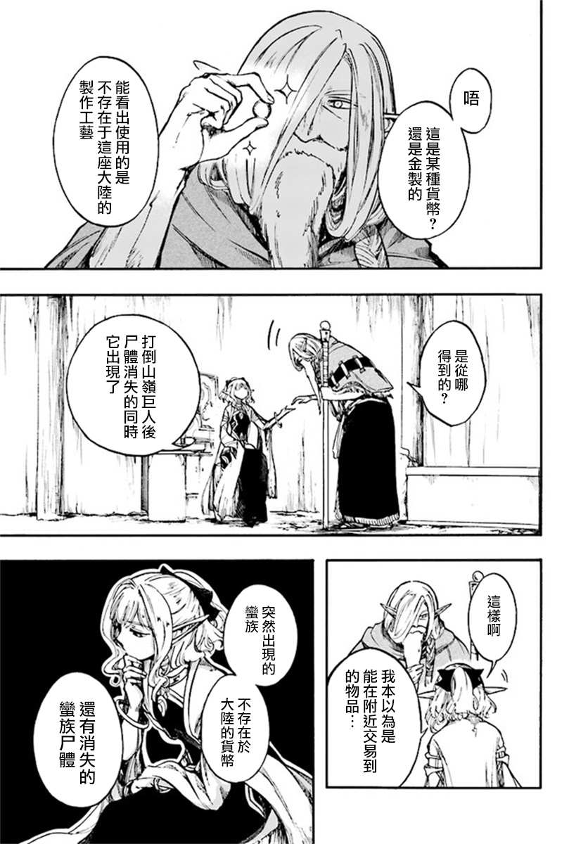 默示录米诺戈拉漫画,第15话3图
