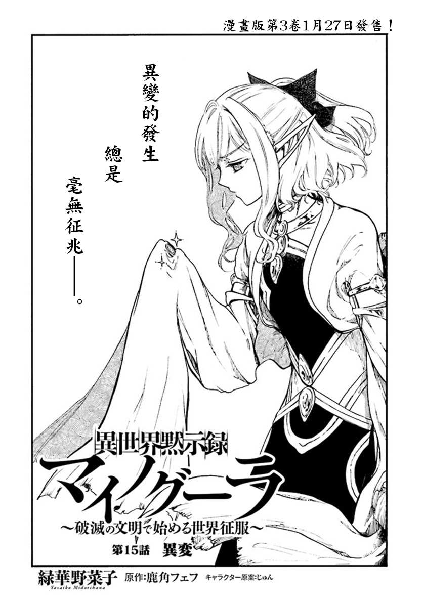 默示录米诺戈拉漫画,第15话2图
