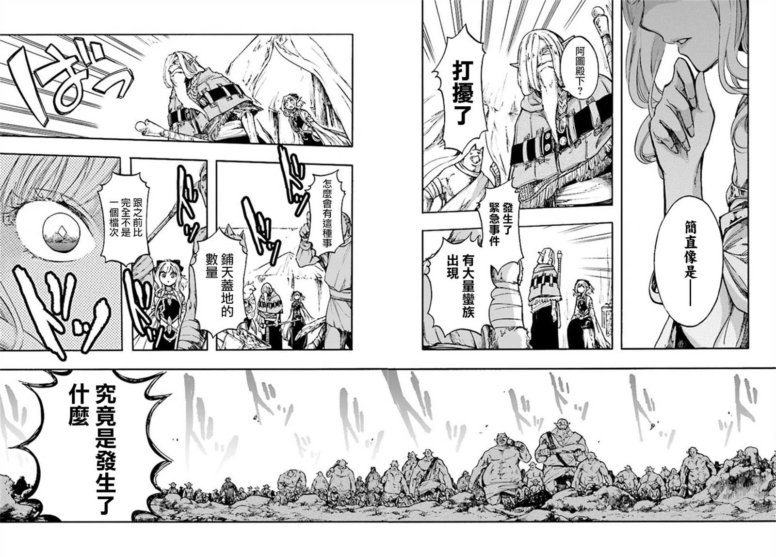 默示录米诺戈拉漫画,第15话4图