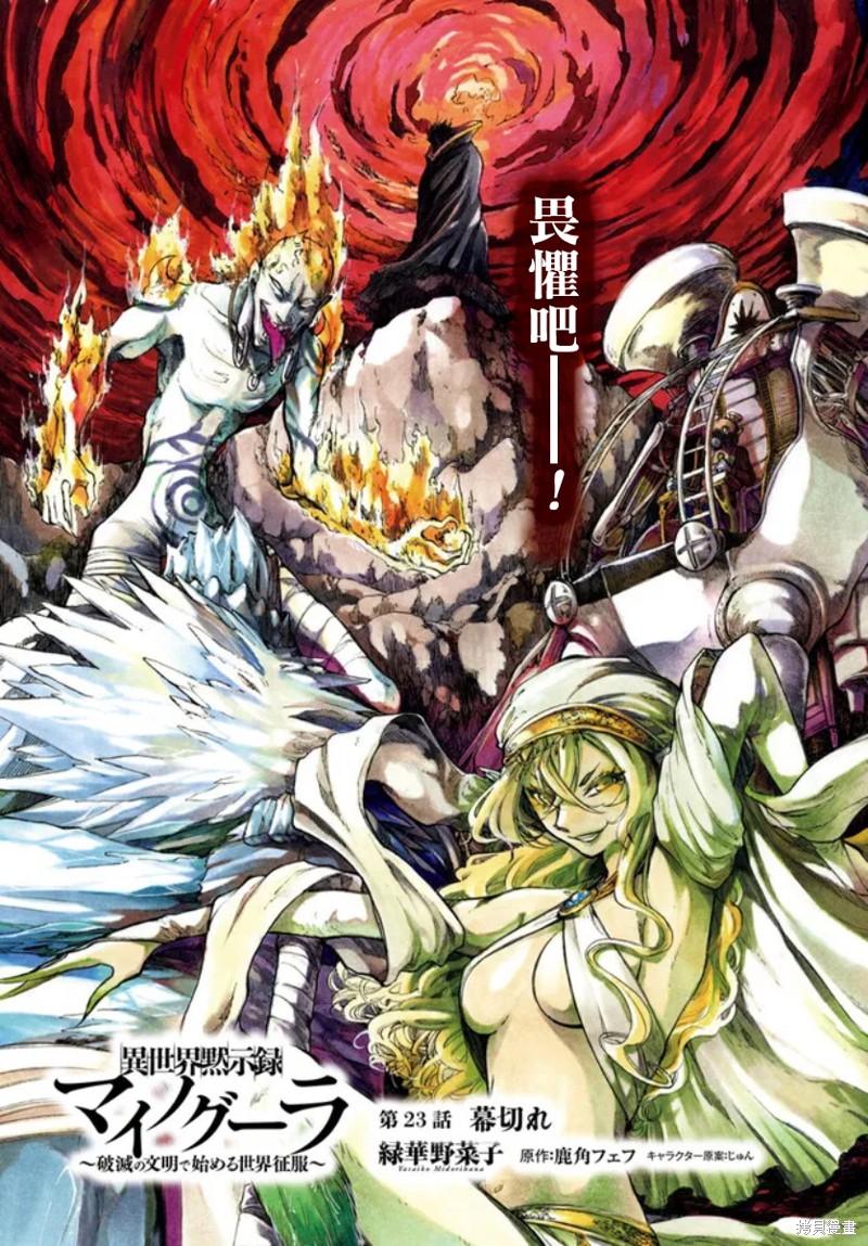 异世界默示录米诺格拉漫画,第23话1图