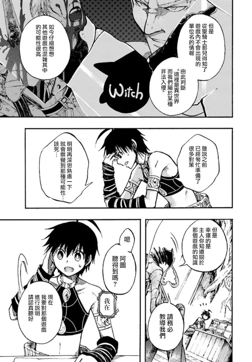 幻世启示录异海拉莱耶角色漫画,第16话3图