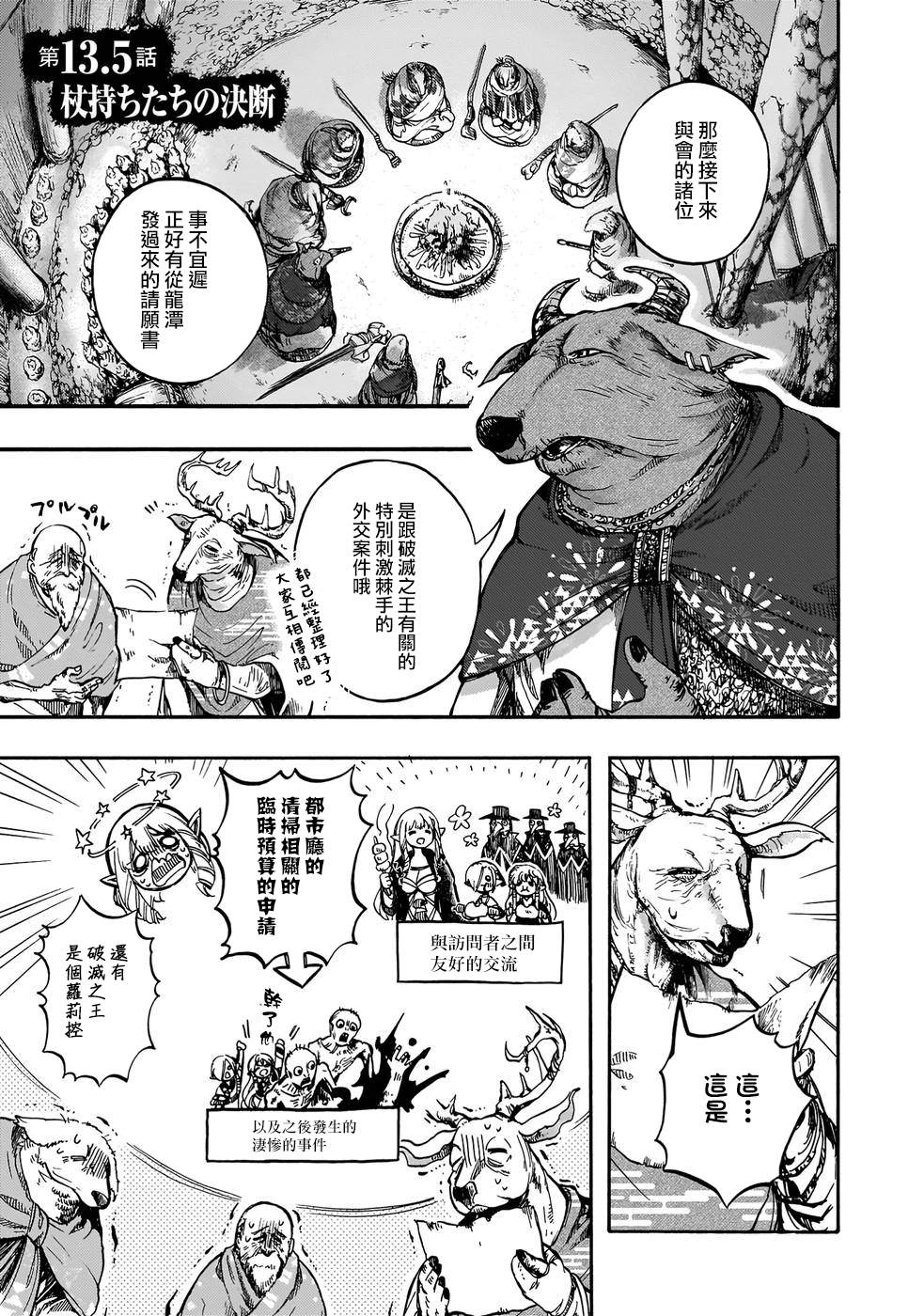 异世界默示录米诺格拉漫画,第13.5话1图
