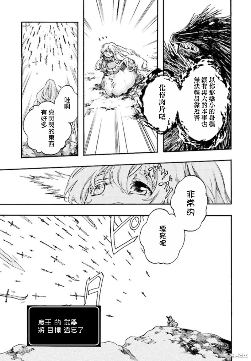 异世界默示录米诺格拉漫画,第23话5图