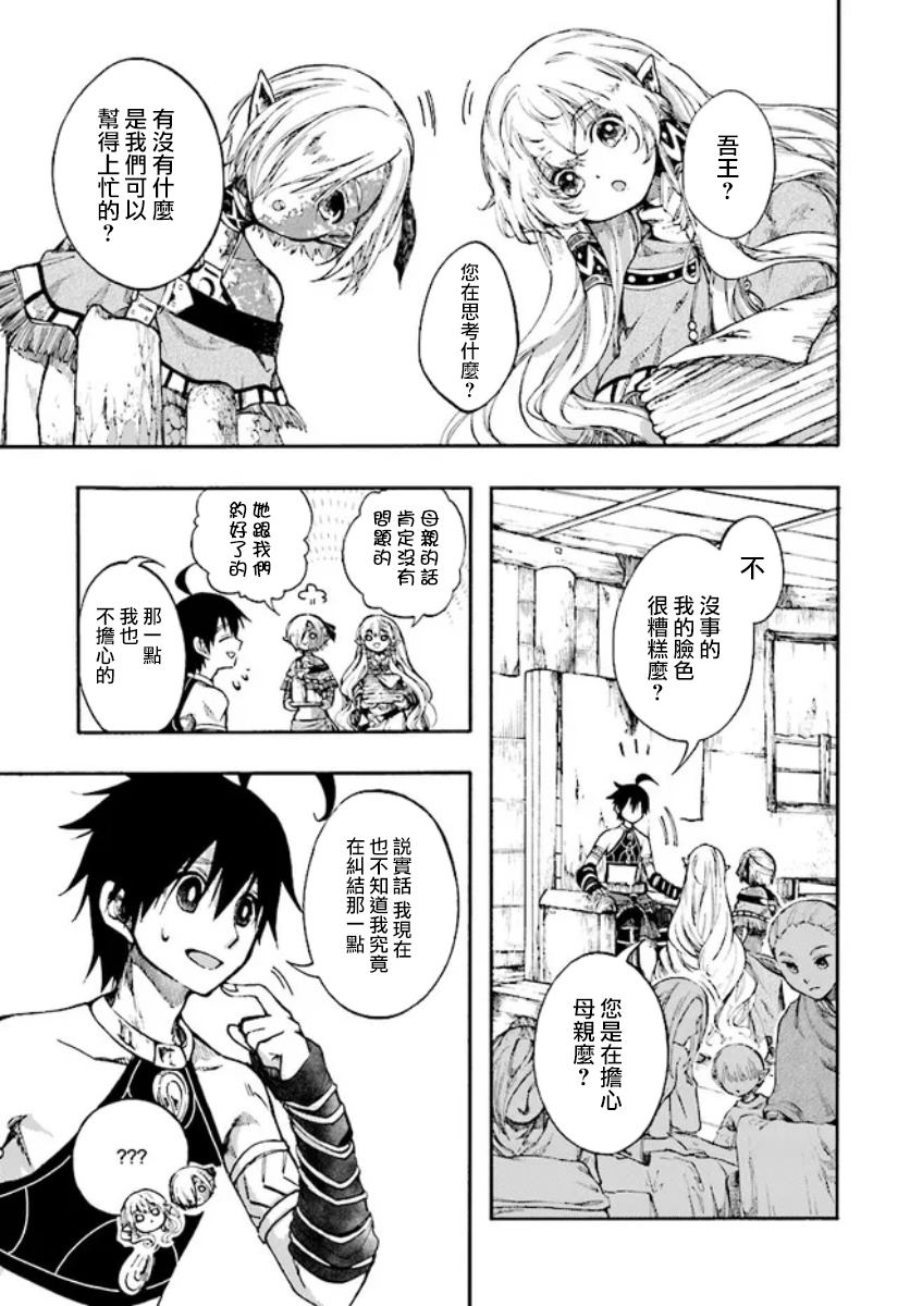 异事默示录米诺戈拉小说漫画,第19话2图