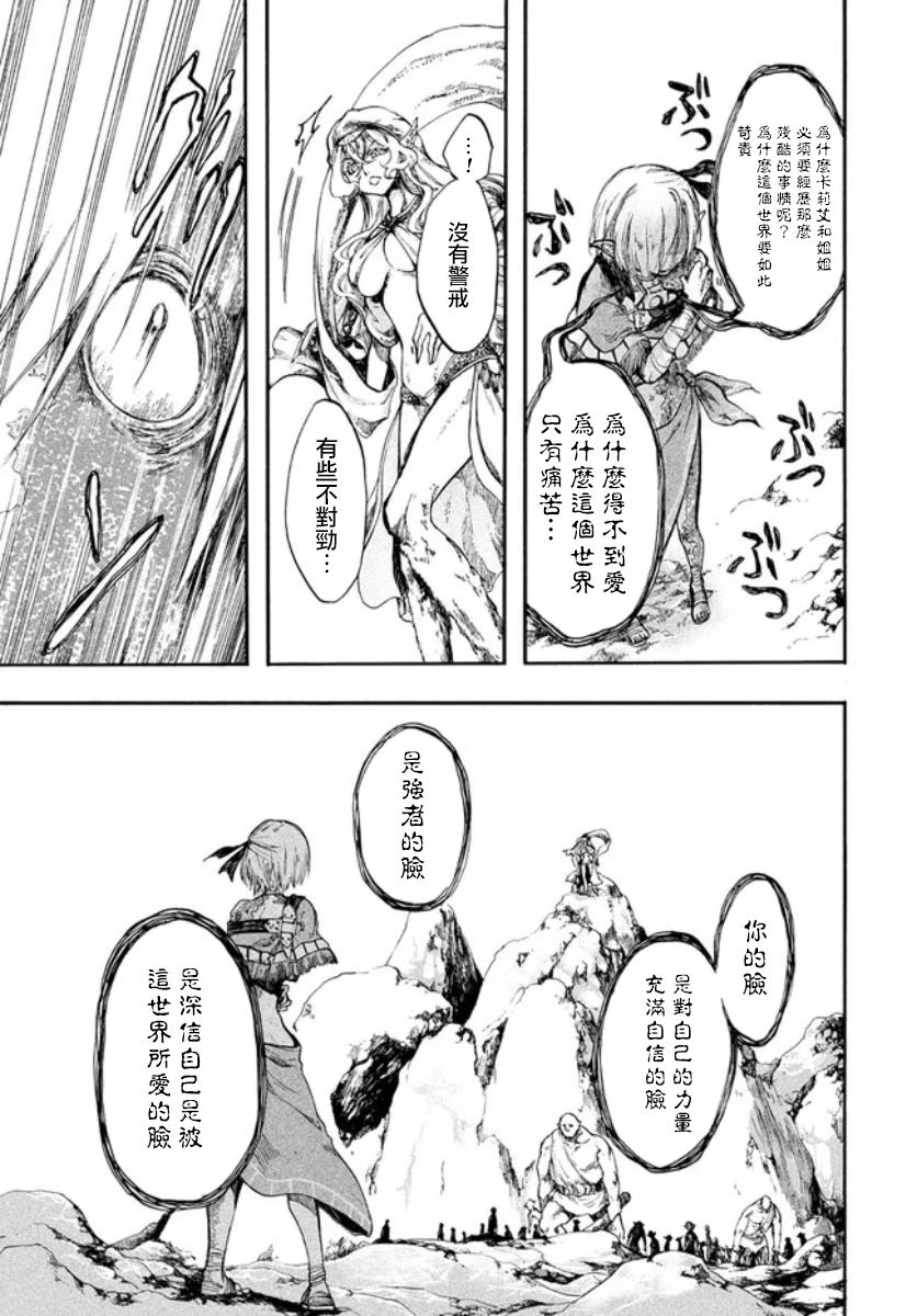 miel异世界漫画,第22话5图