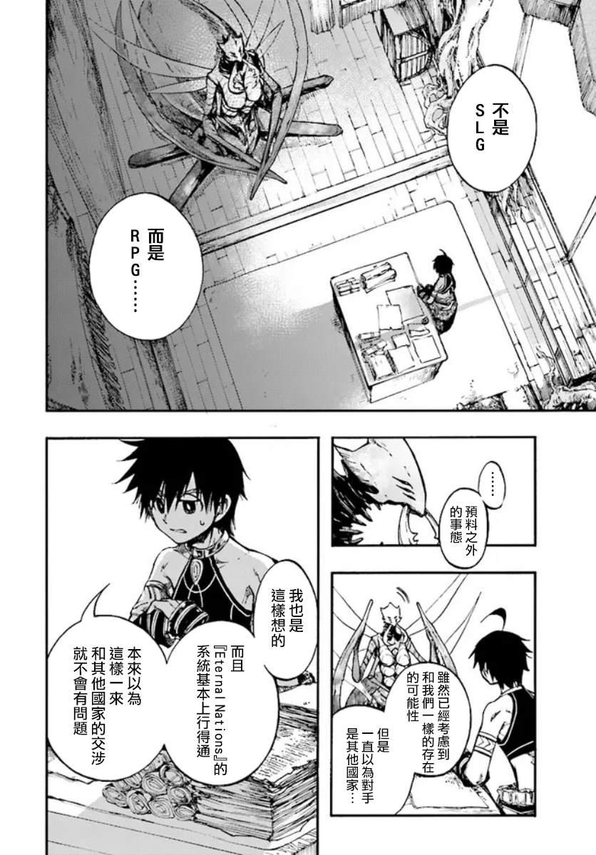 幻世启示录异海拉莱耶角色漫画,第16话2图