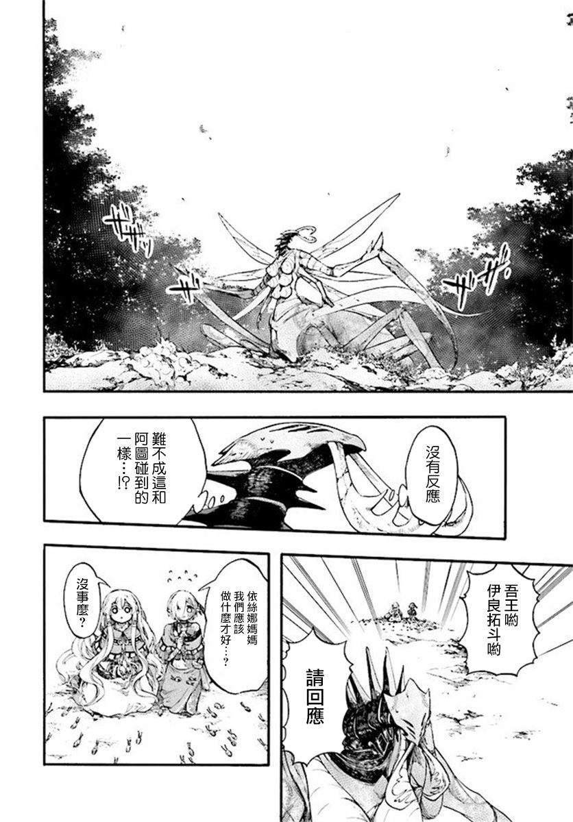 异世界默示录米诺戈拉动漫推荐漫画,第20话4图