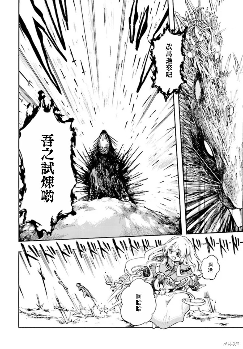 异世界默示录米诺格拉漫画,第23话4图