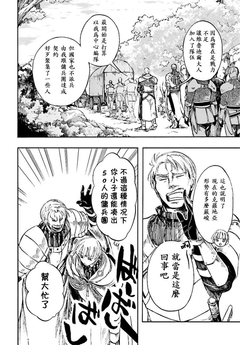异世界默示录米诺戈拉动漫推荐漫画,第6.1话激突4图