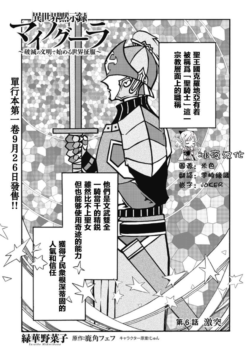 异世界默示录米诺戈拉动漫推荐漫画,第6.1话激突1图
