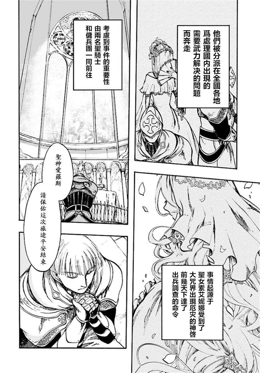 异世界默示录米诺戈拉动漫推荐漫画,第6.1话激突3图