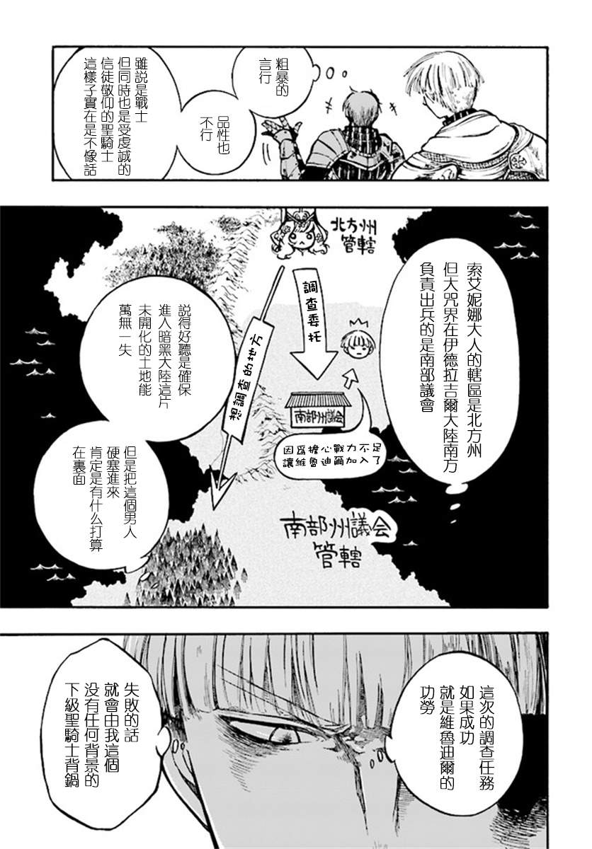 异世界默示录米诺戈拉动漫推荐漫画,第6.1话激突5图