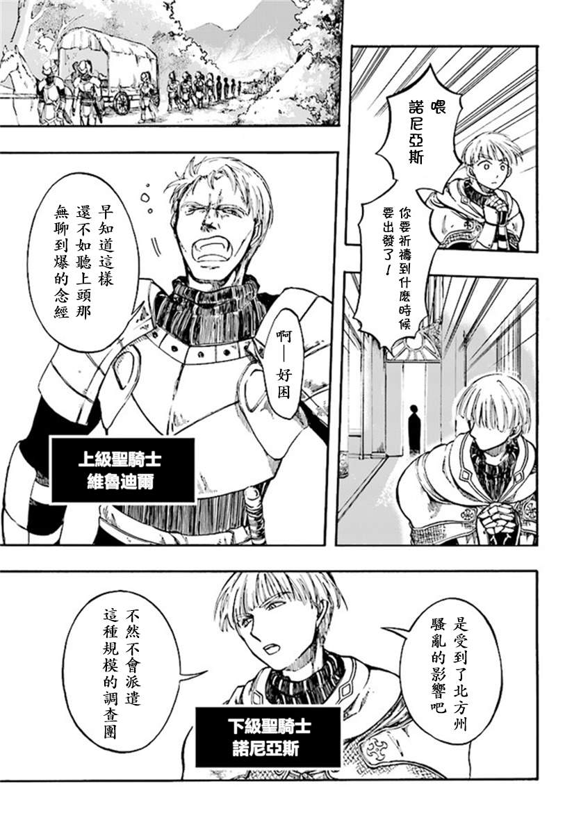 异世界默示录米诺戈拉动漫推荐漫画,第6.1话激突2图