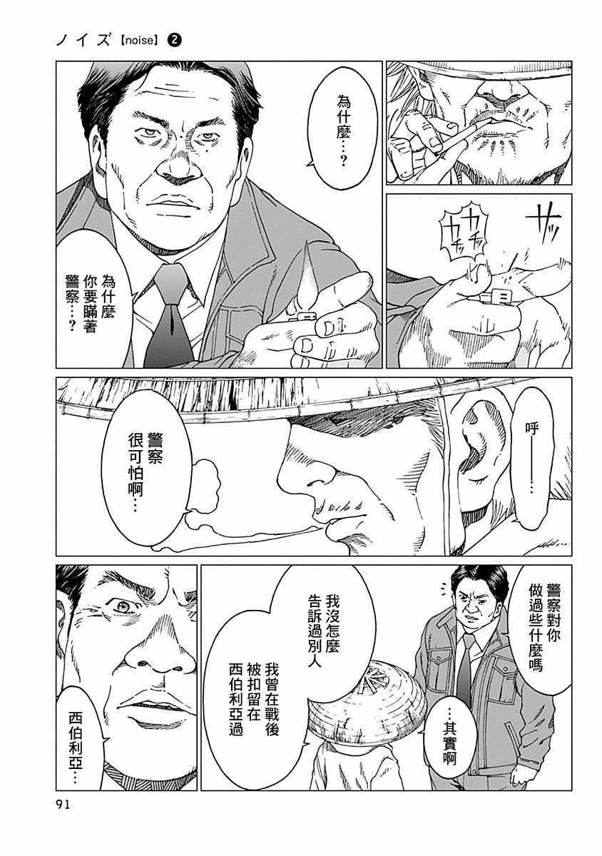 噪音对人的危害漫画,第12话3图