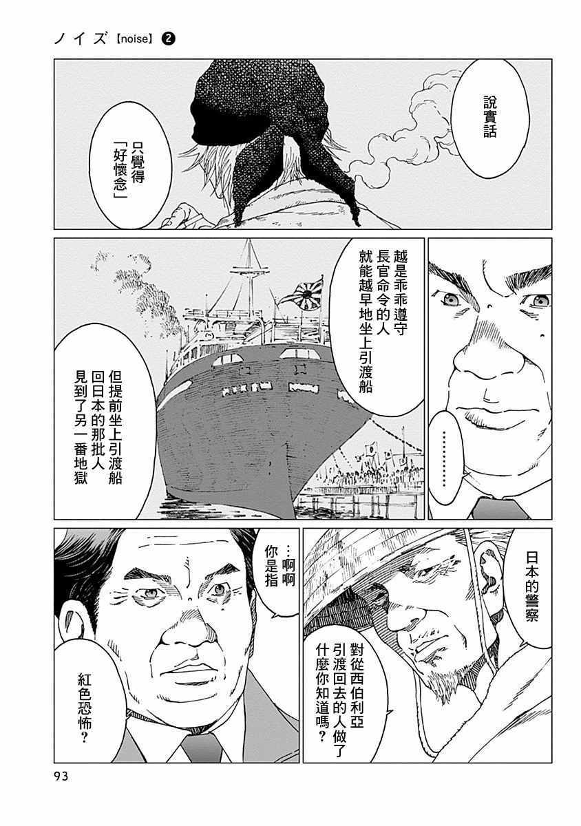 噪音对人的危害漫画,第12话5图