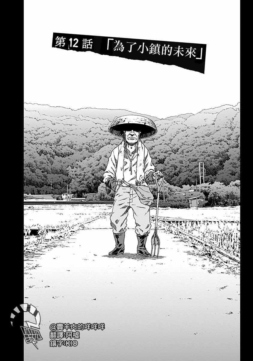 噪音对人的危害漫画,第12话1图