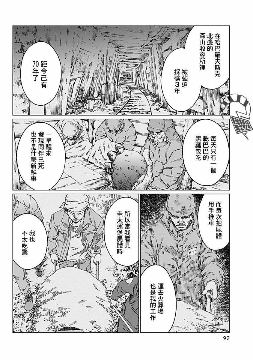 噪音对人的危害漫画,第12话4图