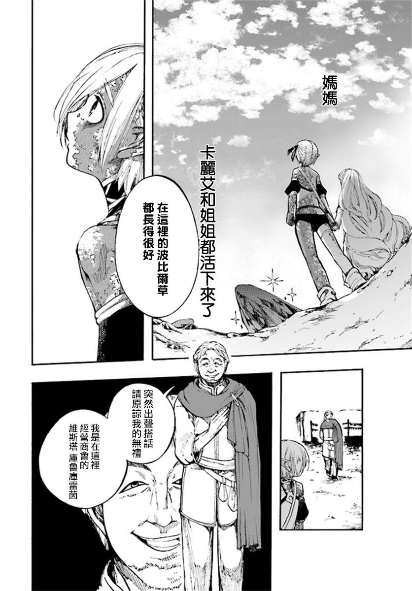 异世界默示录米诺戈拉阿图漫画,第12.2话3图
