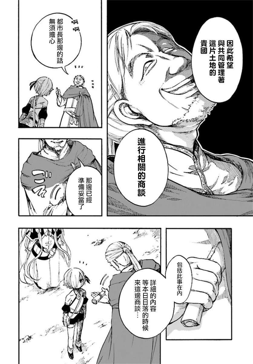 异世界默示录米诺戈拉阿图漫画,第12.2话5图
