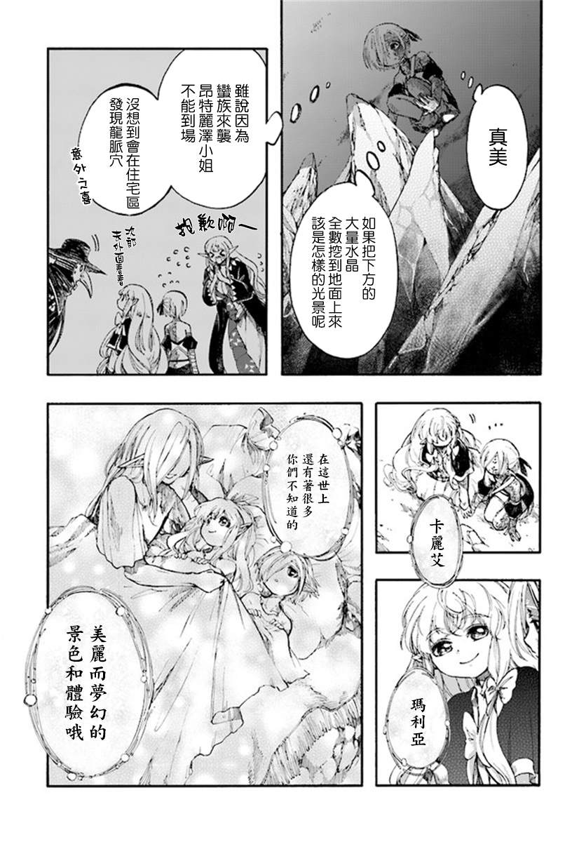 异世界默示录米诺戈拉阿图漫画,第12.2话2图