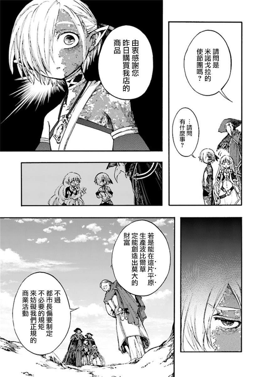 异世界默示录米诺戈拉阿图漫画,第12.2话4图