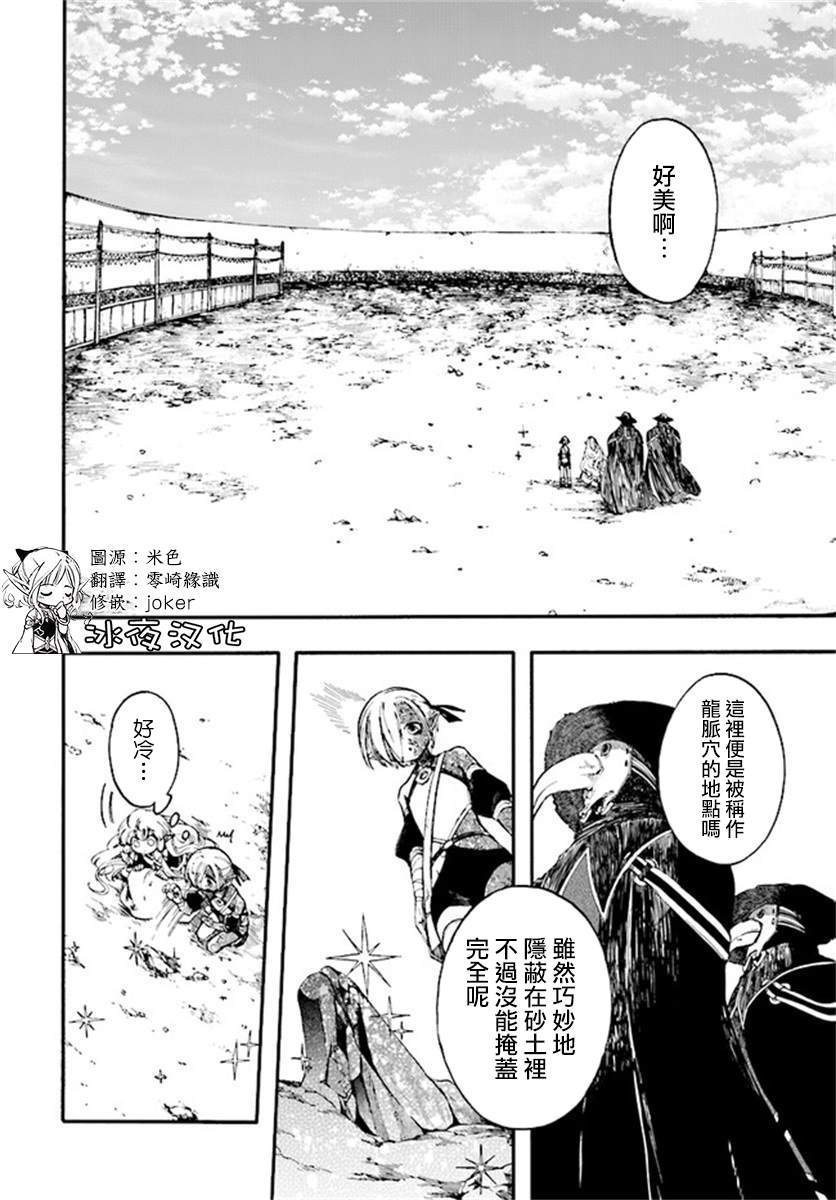异世界默示录米诺戈拉阿图漫画,第12.2话1图
