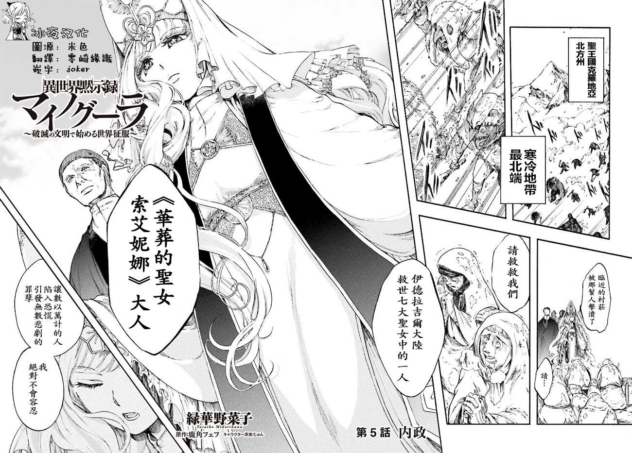异世界默示录米诺格拉漫画漫画,第5.1话内政2图