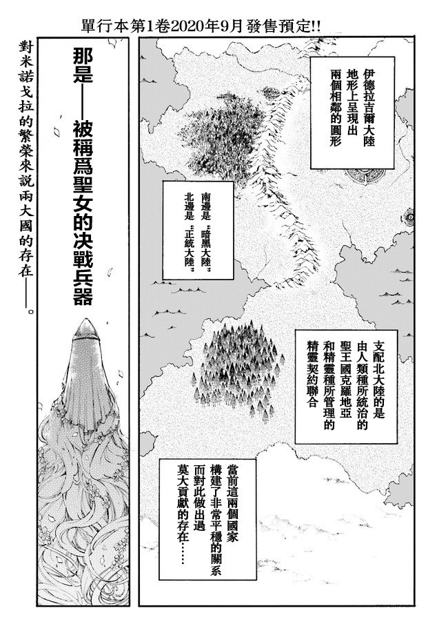 异世界默示录米诺格拉漫画漫画,第5.1话内政1图