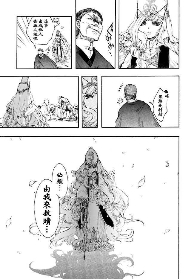 异世界默示录米诺格拉漫画漫画,第5.1话内政5图