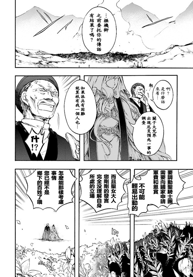 异世界默示录米诺格拉漫画漫画,第5.1话内政4图