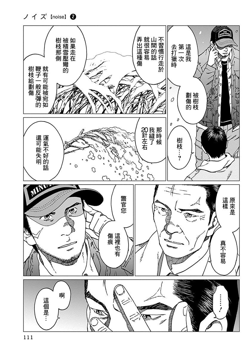 噪音扰民打什么电话最快解决漫画,第13话觉悟3图