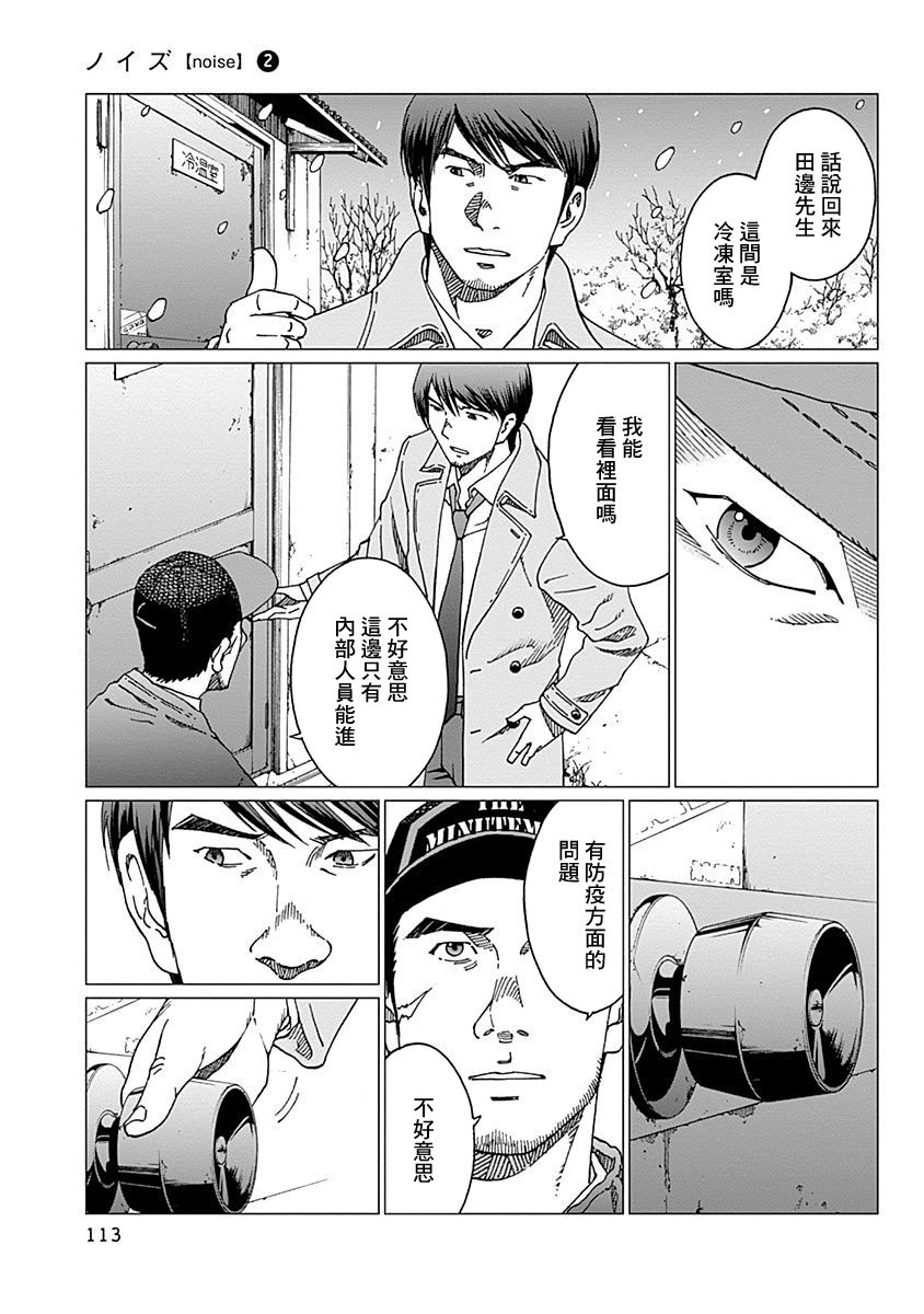 噪音扰民打什么电话最快解决漫画,第13话觉悟5图
