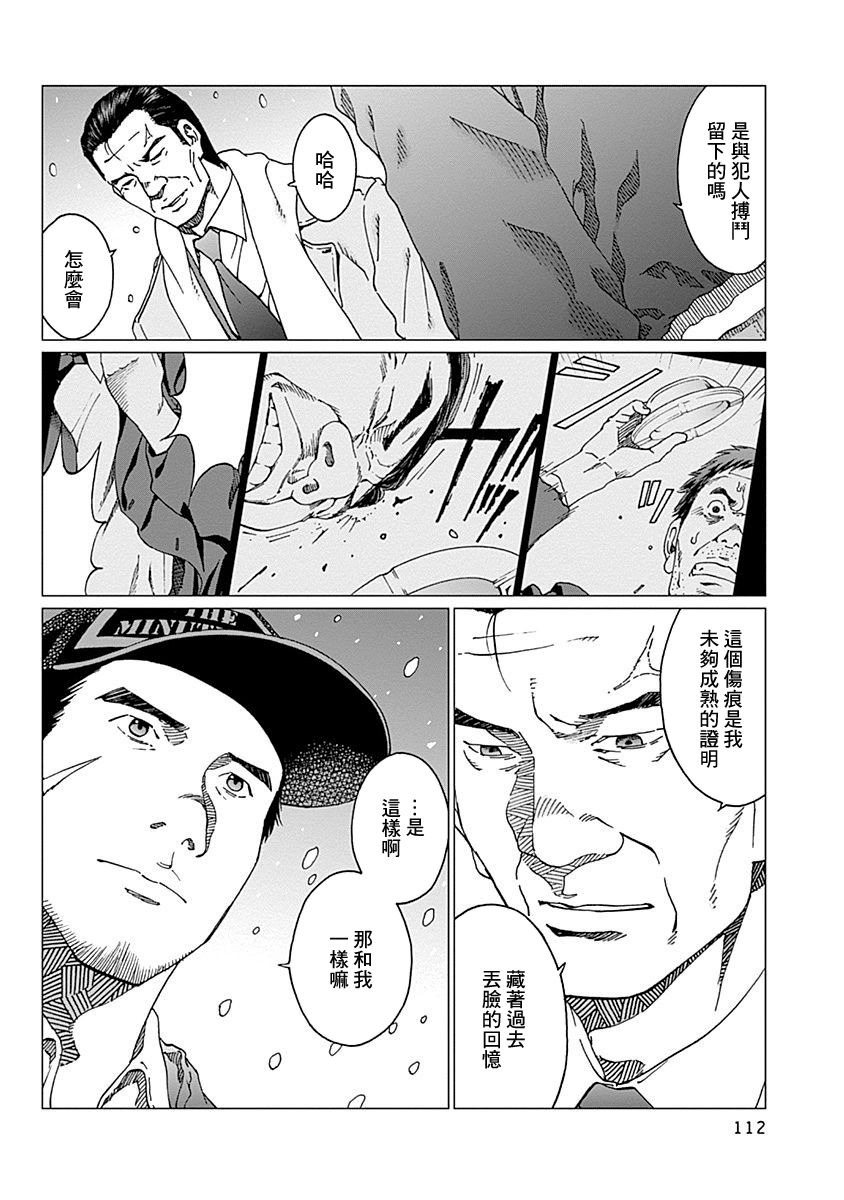 噪音扰民打什么电话最快解决漫画,第13话觉悟4图
