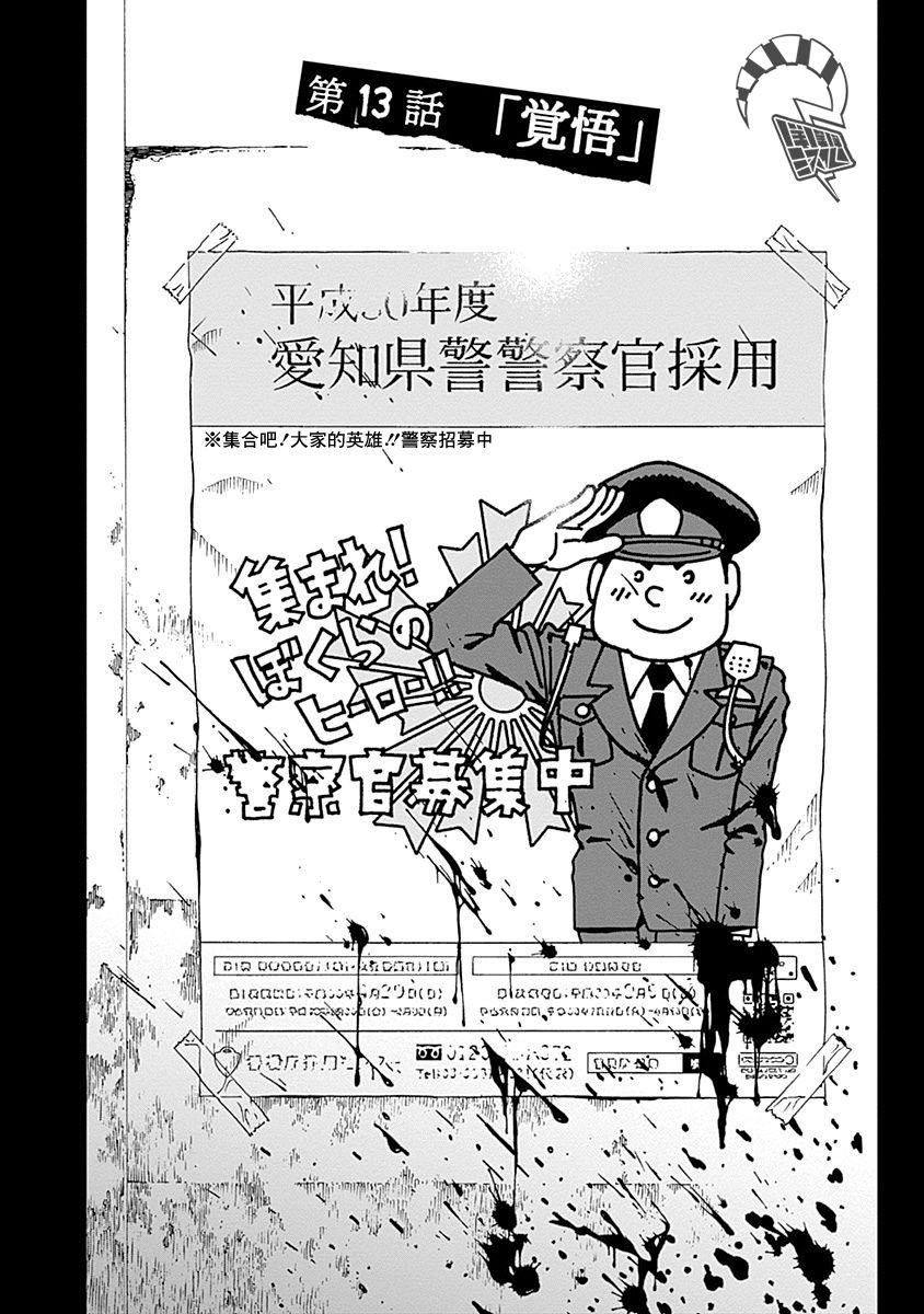 噪音扰民打什么电话最快解决漫画,第13话觉悟1图
