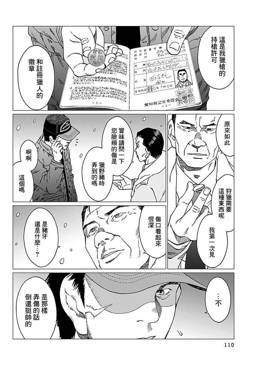 噪音扰民打什么电话最快解决漫画,第13话觉悟2图