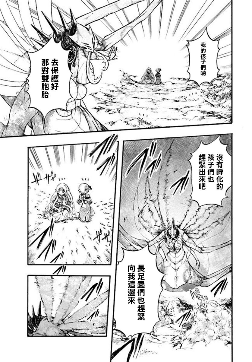 异世界默示录米诺戈拉动漫推荐漫画,第20话3图