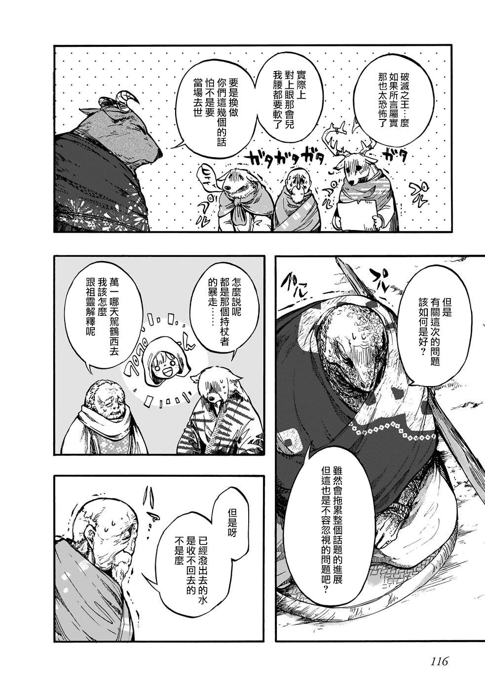 异世界默示录米诺格拉漫画,第13.5话2图