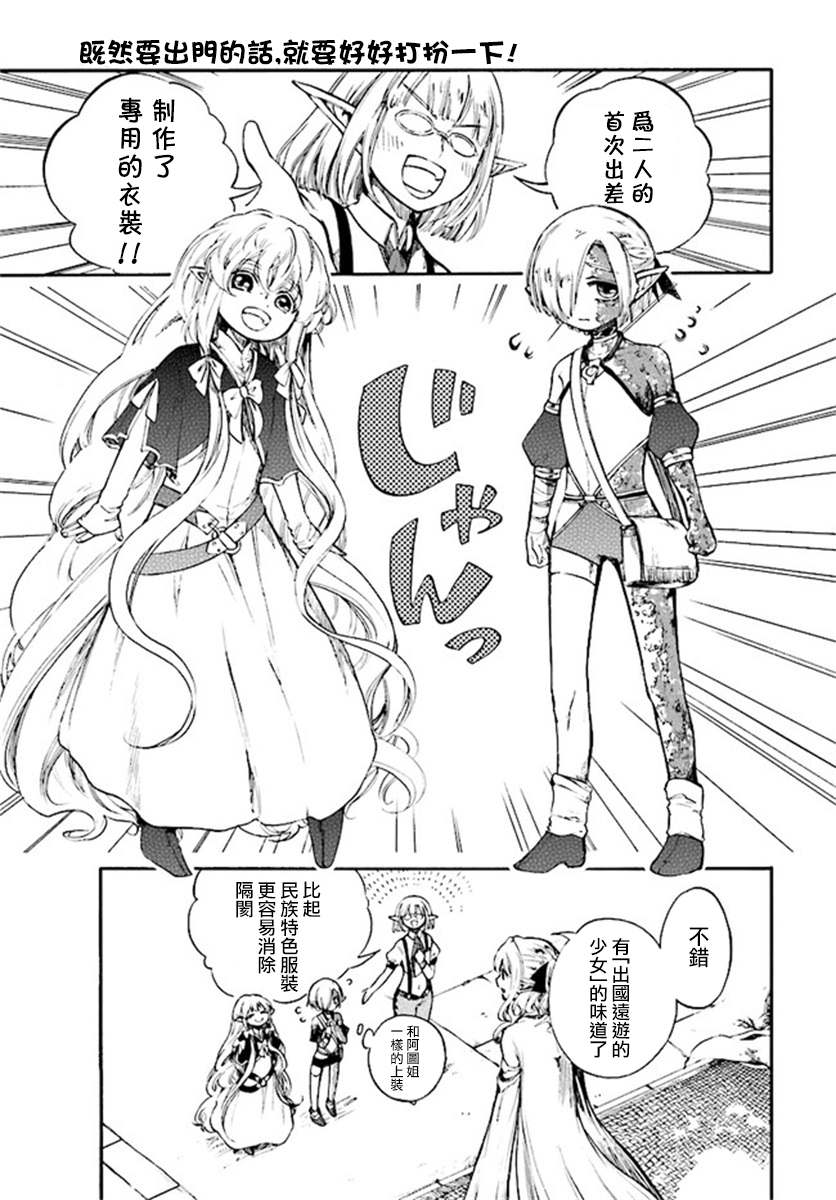 异世界默示录设定漫画,第12.1话1图