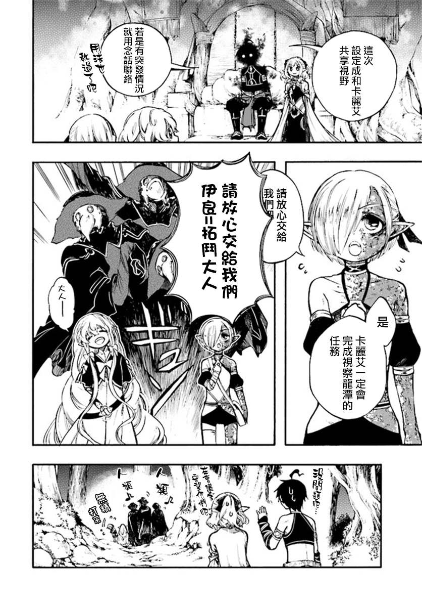 异世界默示录设定漫画,第12.1话2图