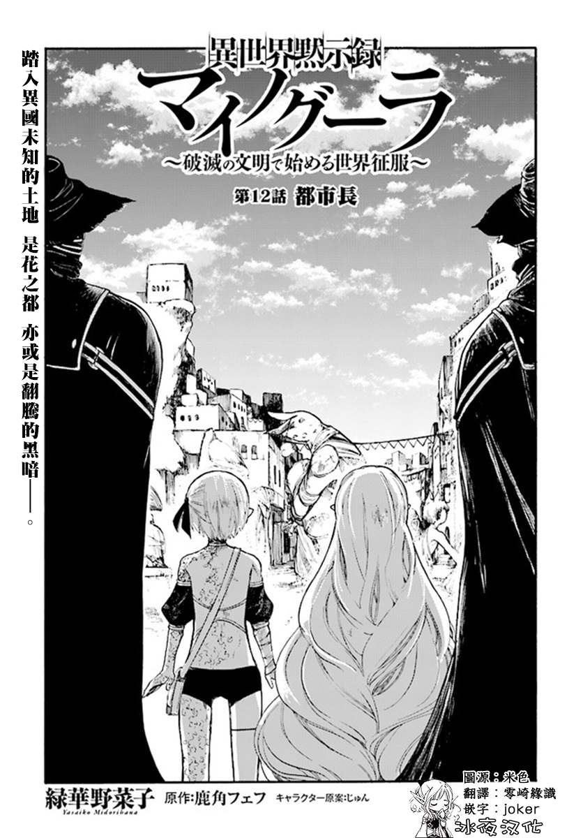 异世界默示录设定漫画,第12.1话3图