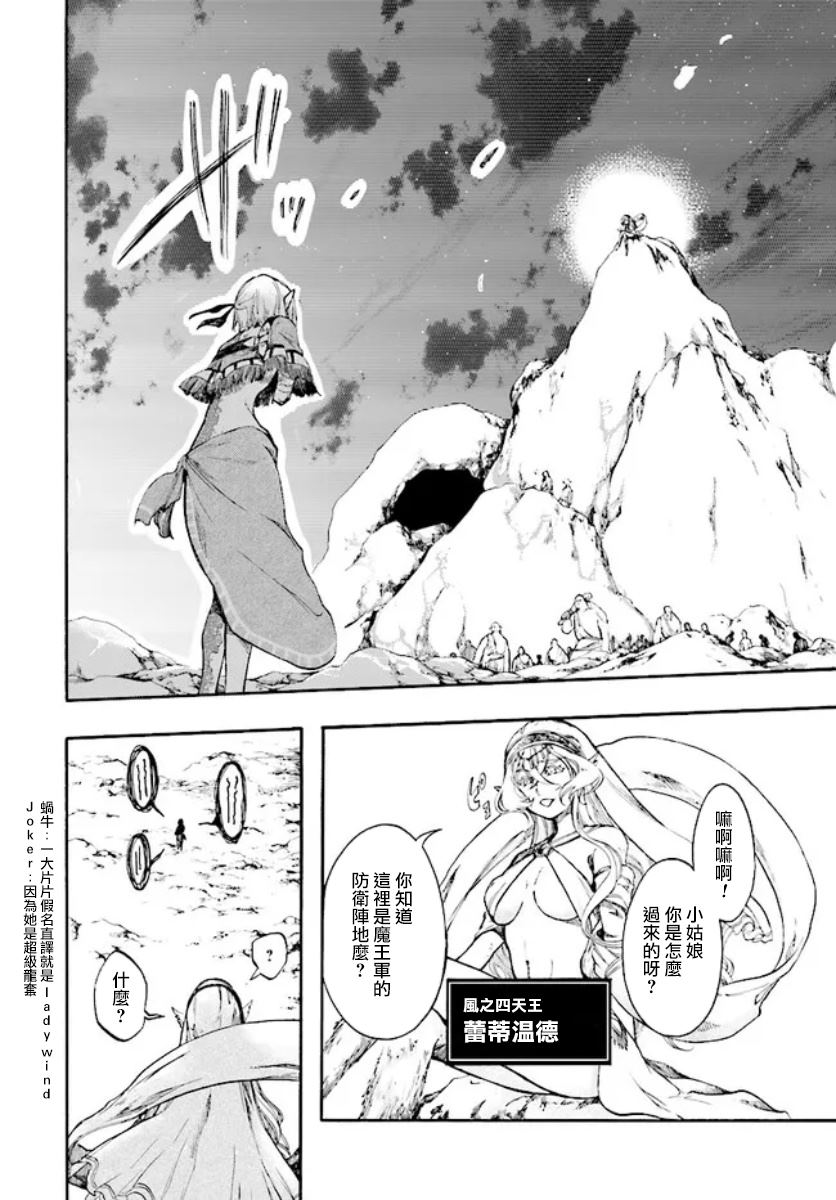 miel异世界漫画,第22话4图