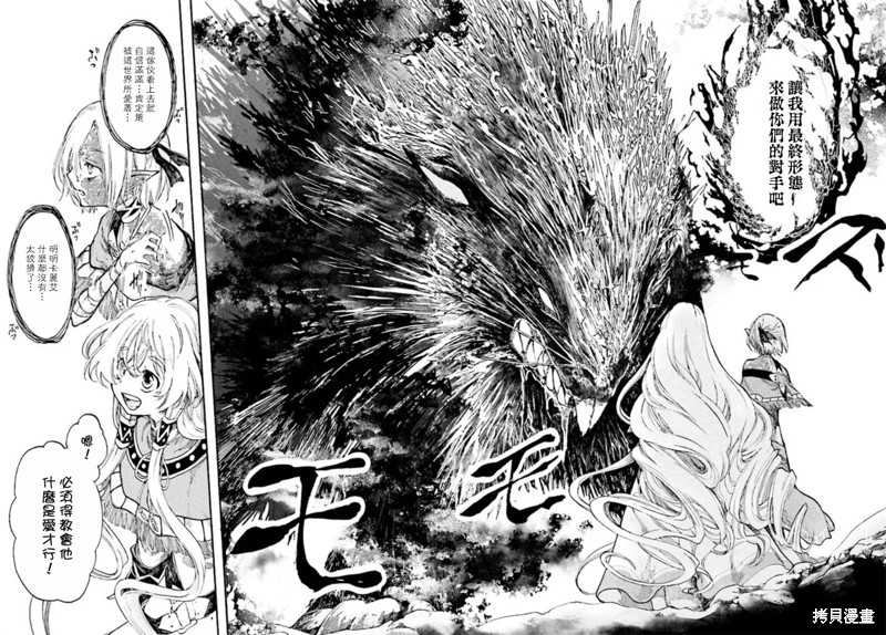 异世界默示录米诺格拉漫画,第23话3图