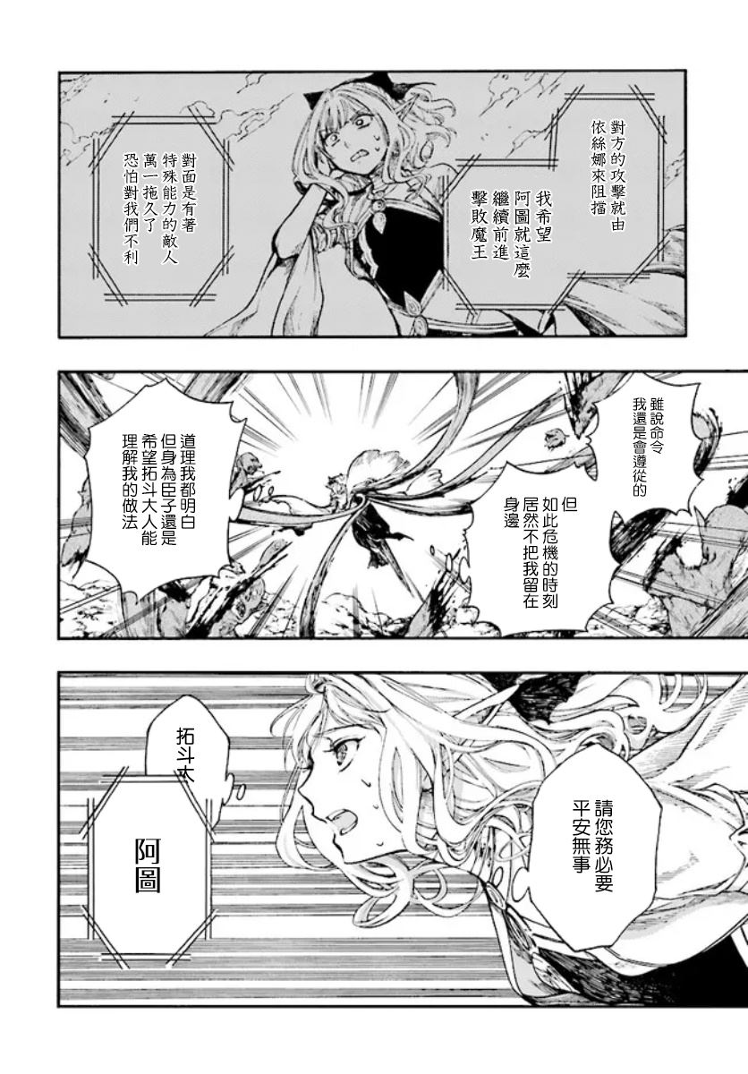 miel异世界漫画,第22话2图